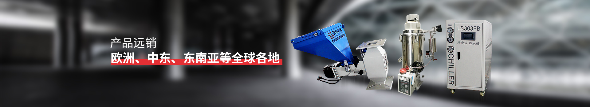 草莓视频APP在线观看机械 产品远销欧洲、中东、东南亚等全球各地