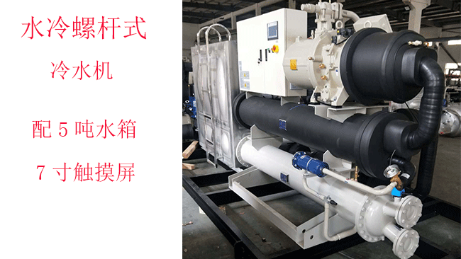 水冷螺杆式草莓视频下载网站