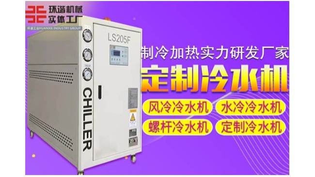 阜阳水冷草莓视频下载网站设备厂家地址