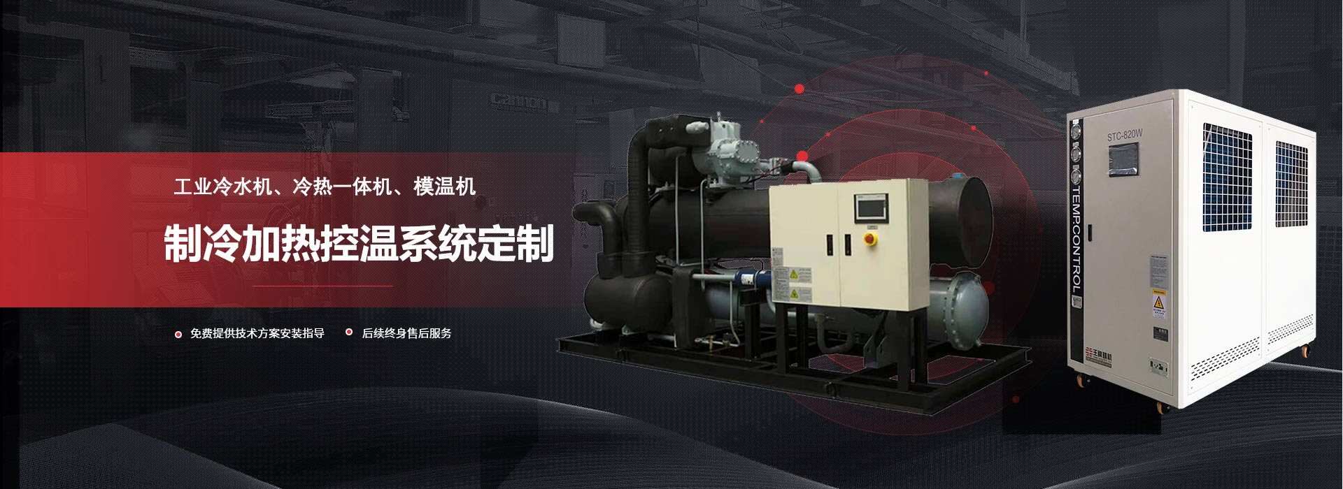 工业草莓视频下载网站  冷热一体机非标定制  满足各行业客户需求