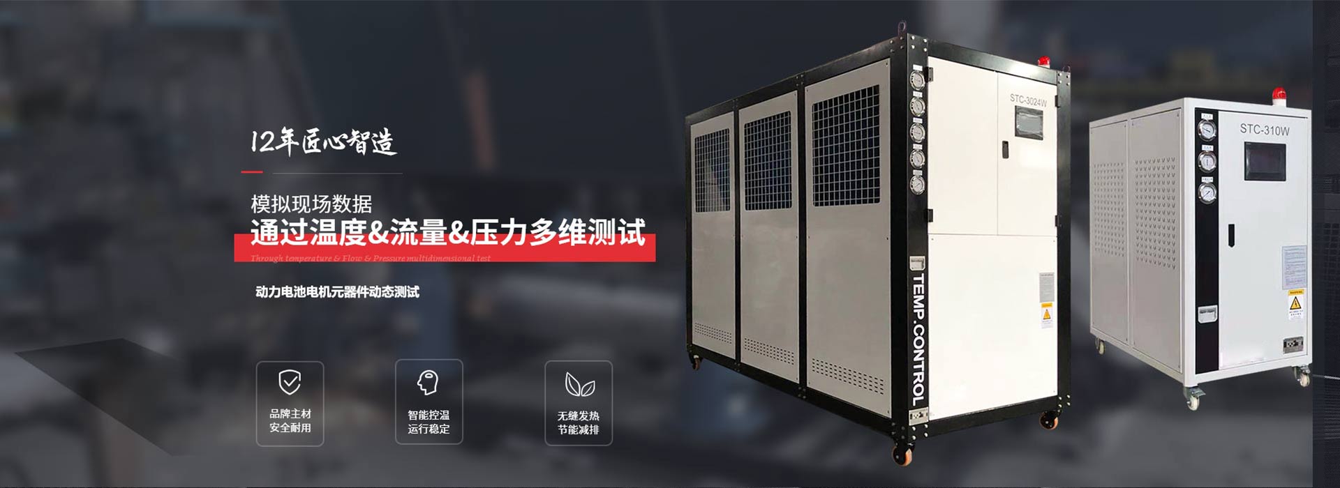 工业草莓视频下载网站  冷热一体机非标定制  满足各行业客户需求
