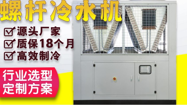 螺杆式水冷草莓视频下载网站公司哪家好